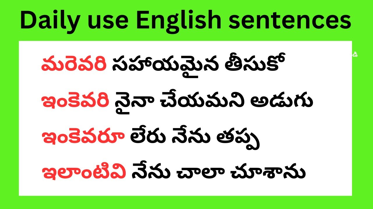 Most common Telugu to English sentences | తెలుగు ద్వారా ఇంగ్లీష్ నేర్చుకోండి | spoken English