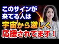 あなたの決断が【間違ってない】時のサイン