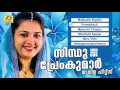 Sindhu premkumar mappila hits  malayalam mappilapattukal  superhit mappila songs  mappila album