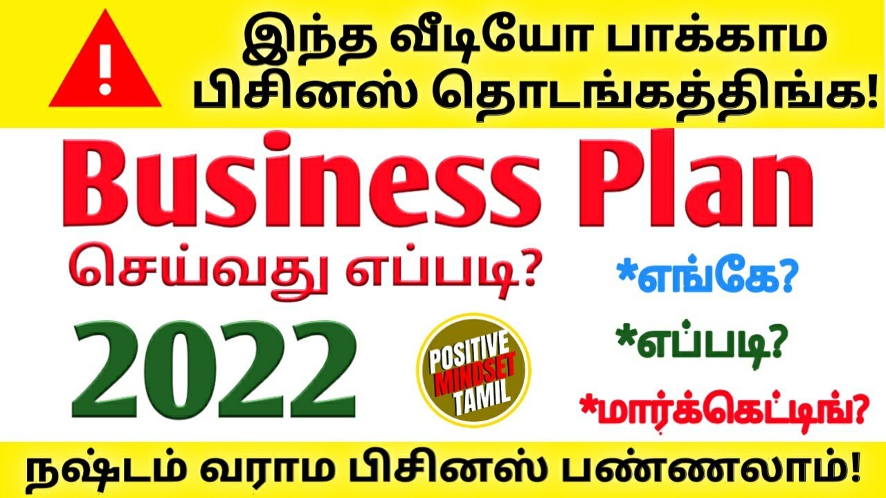 electrical shop business plan in tamil