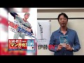【PV】『高速スライダー 幸運な男・伊藤智仁』