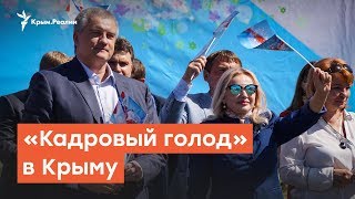 «Кадровый голод» в Крыму | Дневное ток-шоу
