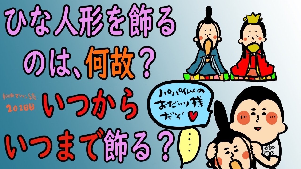Hina Doll