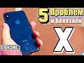 ЭТО САМЫЙ ПРОБЛЕМНЫЙ IPhone X в 2025 году худший выгодный айфон ЭТО САМЫЙ ПРОБЛЕМНЫЙ IPhone X в 2025 году худший выгодный айфон