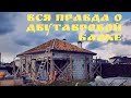 Вся правда о двутавровой балке | Глазки серуны, ручки делуны