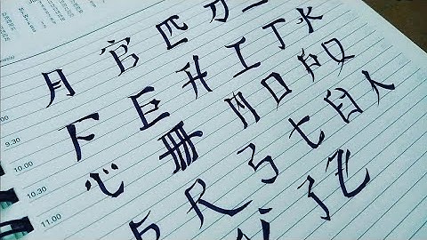 How to Writes English Calligraphy Alphabets in Chinese style from A to Z Capital letters