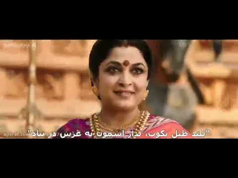 باهوبالی ۳ با زیرنویس فارسی و بدون سانسور 