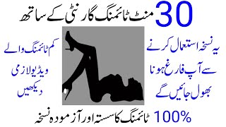 How to increase the man power in urdu/hindi|new Mardan timing zyada karne ka dasi nuskha in urdu2020