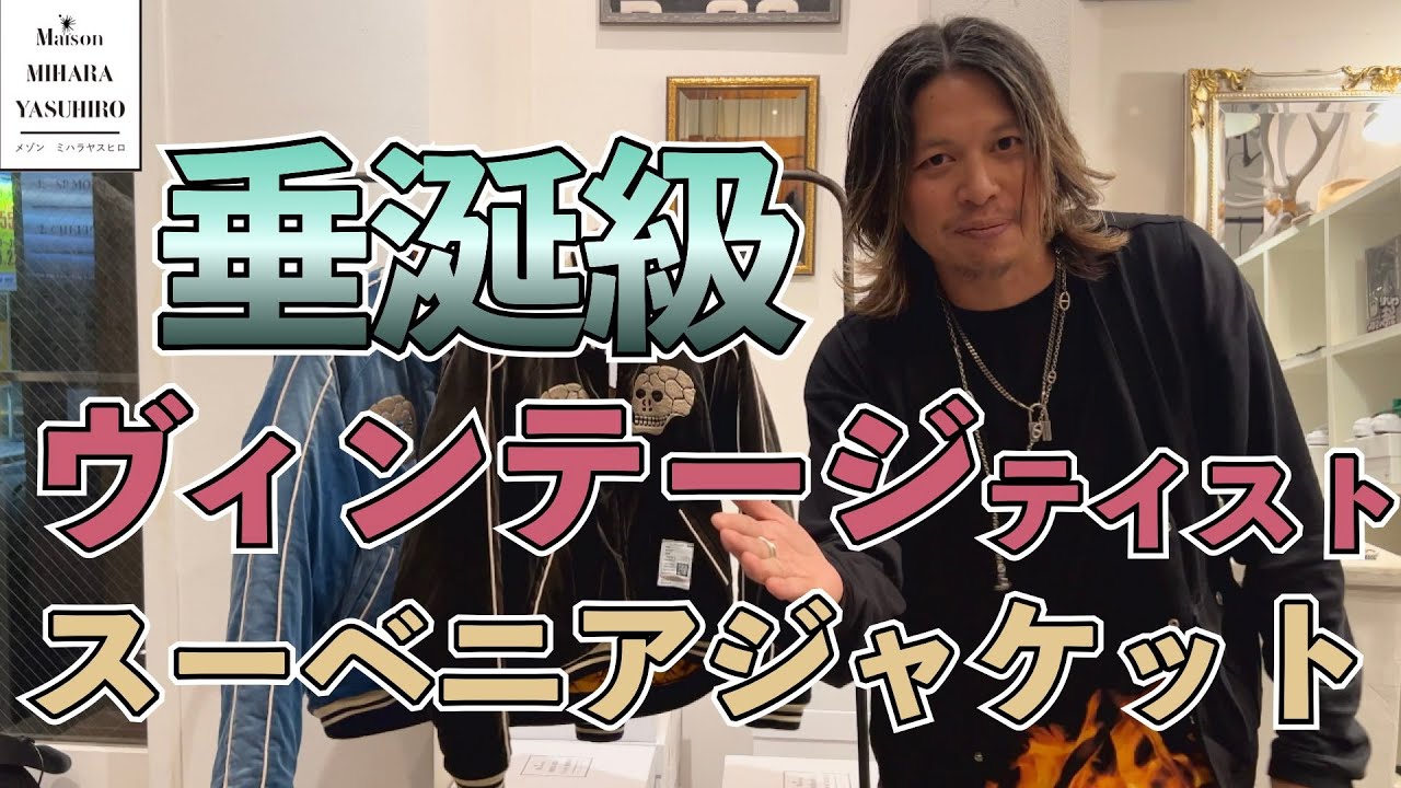 洋服好き必見！最強デザインのスーベニアジャケット！ヴィンテージ古着
