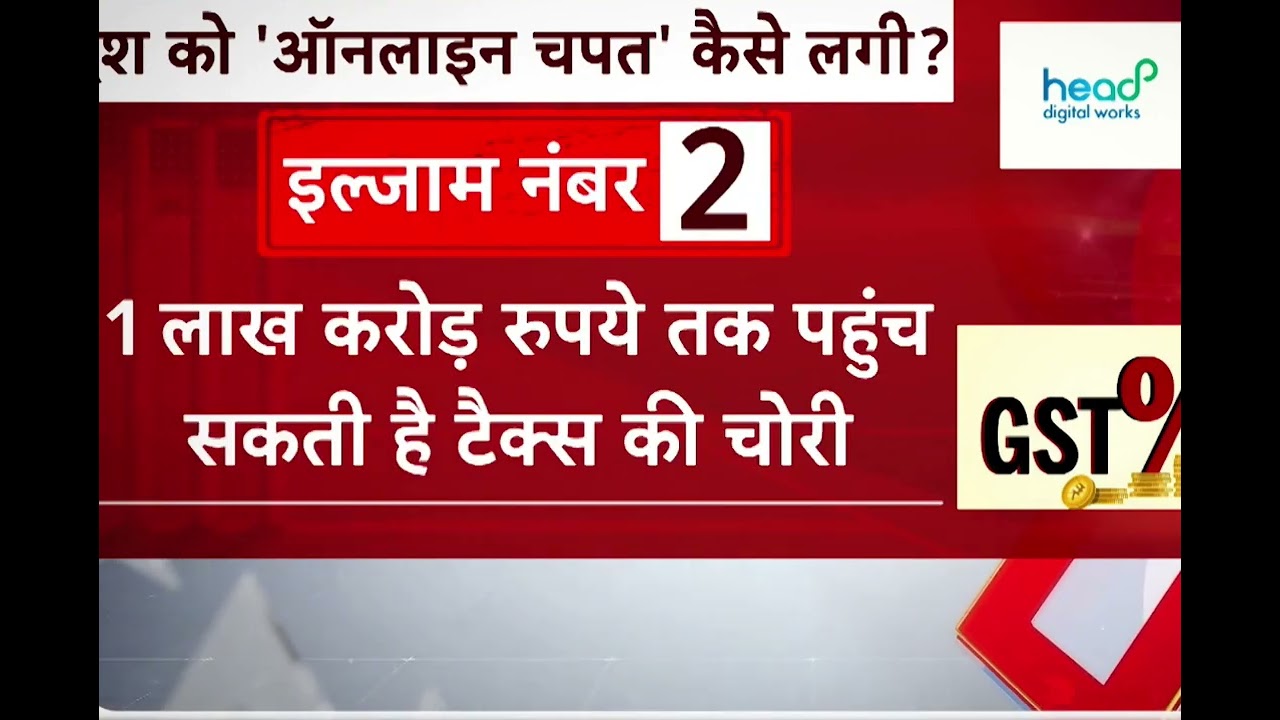 Dream 11 gaming Company biggest GST evasion ghotala Chori Notice