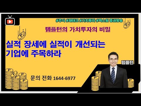 [주식투자]실적 <strong>장세에</strong> 실적이 개선되는 기업에 주목하라[2021.11.12]