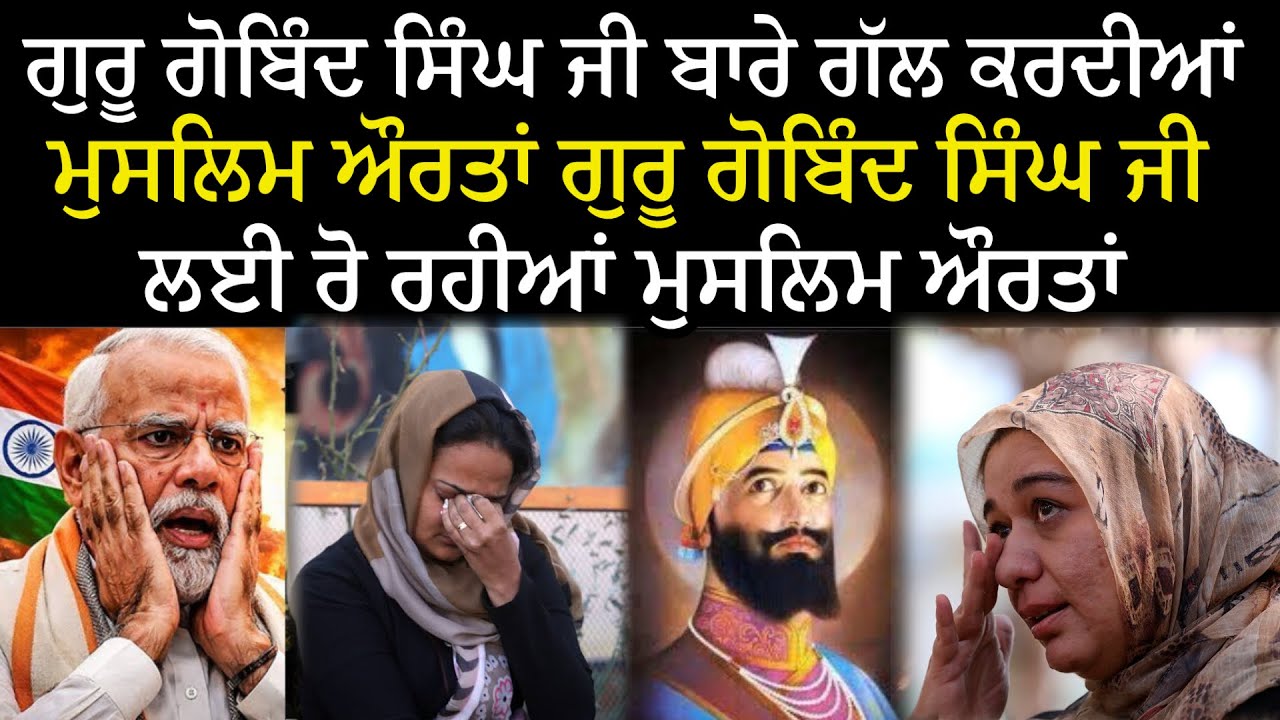 Muslim Woman talking about guru gobind singh ji and char sahibzaade | Guru gobind singh ji