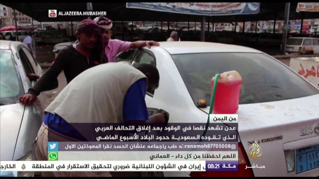 نقص في الوقود في عدن بعد إغلاق التحالف العربي لحدود اليمن