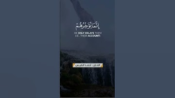 “وَلَا تَحْسَبَنَّ اللَّهَ غَافِلًا عَمَّا يَعْمَلُ الظَّالِمُونَ ”       (سورة إبراهيم، الآية 42)