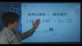 8608(86日大)一圓輪在做等角加速度(Angular acceleration)運動