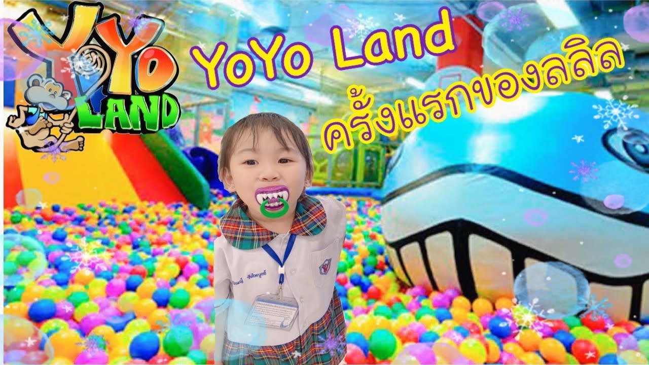 Yoyo Land ครั้งแรกของน้องลลิล YouTube