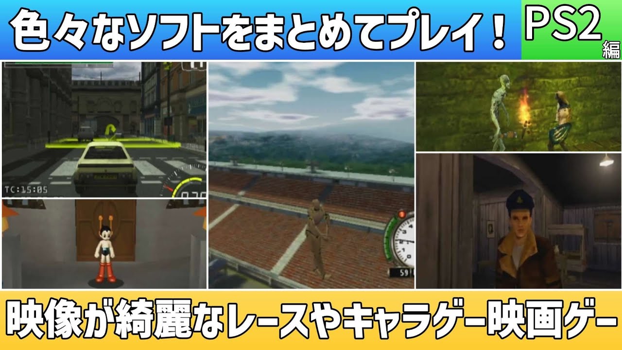 色々なソフトをまとめてプレイ！PS2編＊映像が綺麗なレースや 