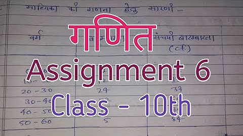 Class 10th Assignment 6 Subject Maths February/ असाइनमेंट 6 विषय - गणित।