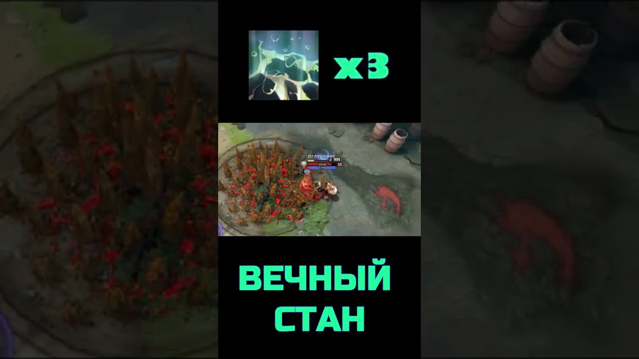 x3 СТАН ЛИШРАКА [DOTA2]