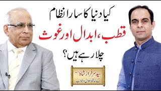 Allah ka Nizam e Qudrat - Duniya Ka Nizam | Qasim Ali Shah With Syed Sarfraz Shah Sb