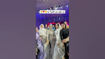 حد فهم دي اغنية ايه عاشور طبلة السعادة 