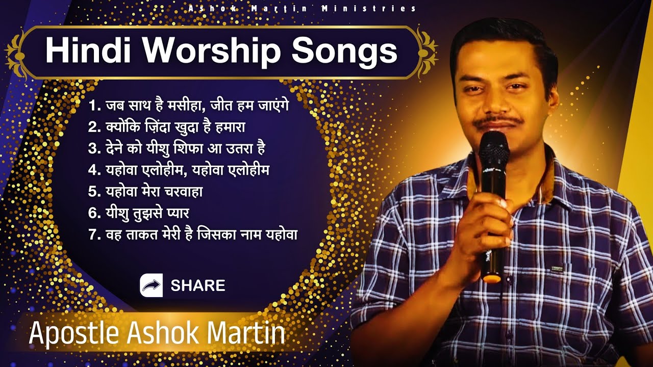 Hindi Worship Songs | Masih Songs | Morning Worship Songs | Apostle Ashok Martin