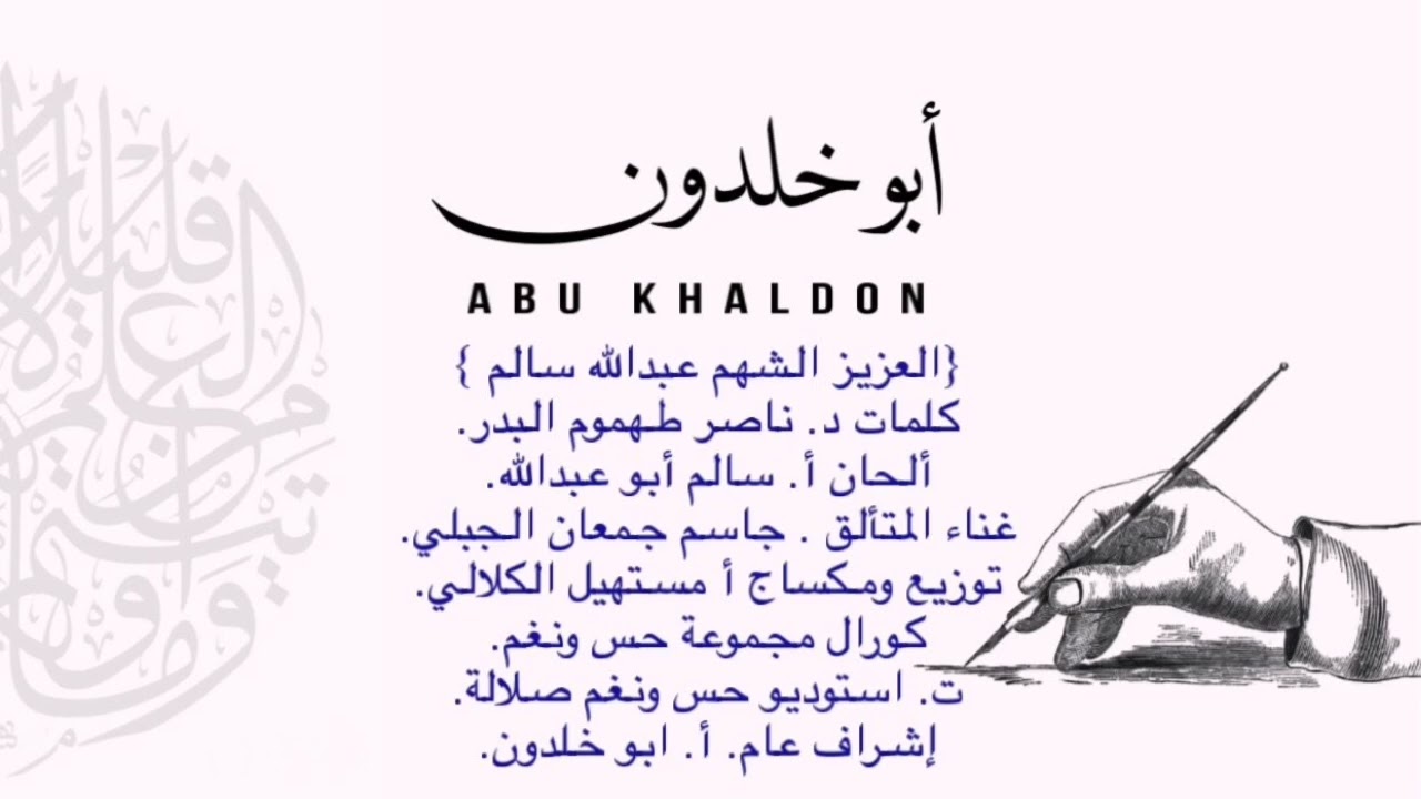  الربوبة إهداء ل(عبدالله سالم عاشور سعد *الموتر)كلمات د. ناصر طهموم البدر.ألحان أ ابوعبدالله.الموتر.