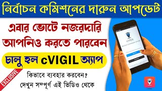 What is cVIGIL app | How to use C VIGIL app | ECI - cVIGIL app | ECI launched c VIGIL app 2021 screenshot 2