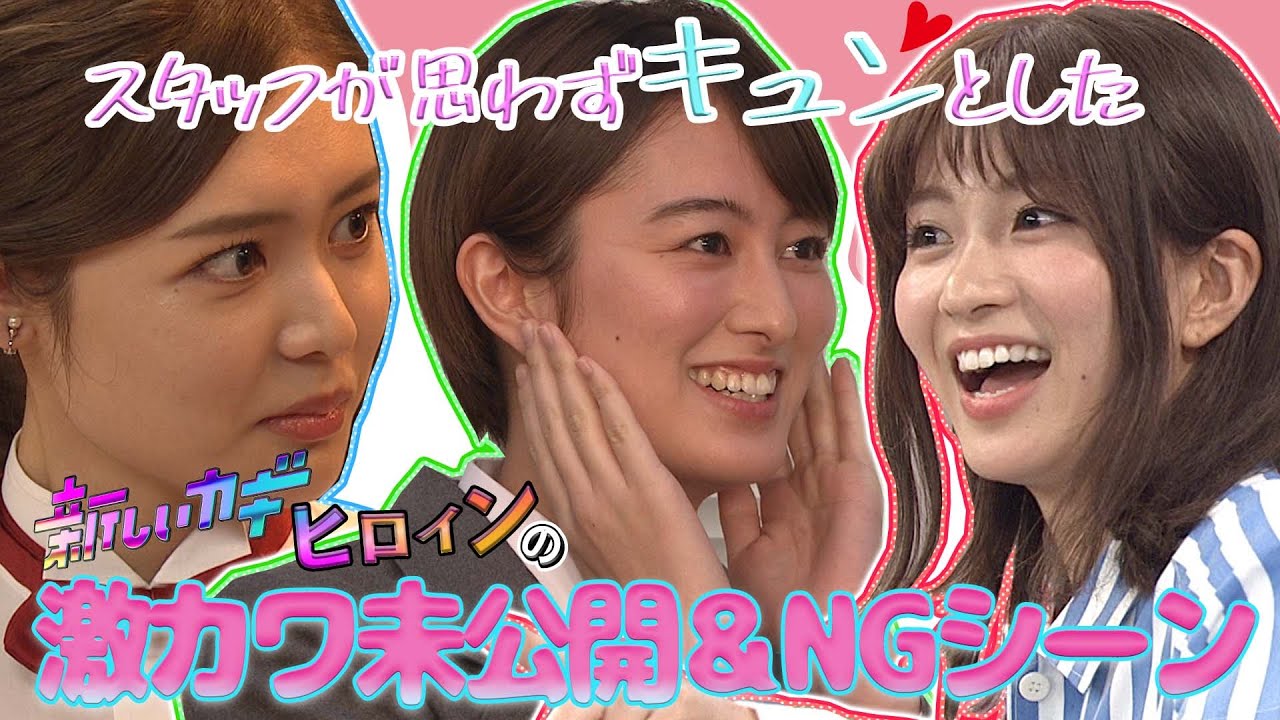 【未公開】スタッフが選ぶ！思わずキュンとした新しいカギヒロイン未公開＆NG集
