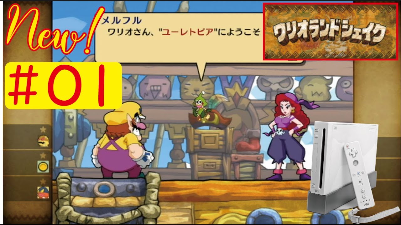 wii ワリオ　ほほ New】【Wii】#01 ワリオランドシェイクをやってみた(ﾟ∀ﾟ) Wario Land