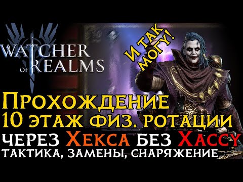 ПРОХОЖДЕНИЕ 10 ЭТАЖА