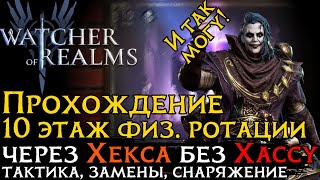видео: ПРОХОЖДЕНИЕ 10 ЭТАЖА ПОДЗЕМЕЛЬЯ ДЛЯ СНАРЯЖЕНИЯ 2 через ХЕКСА| Gear Raid 4   |  #games #wor картинка: ПРОХОЖДЕНИЕ 10 ЭТАЖА ПОДЗЕМЕЛЬЯ ДЛЯ СНАРЯЖЕНИЯ 2 через ХЕКСА| Gear Raid 4   |  #games #wor