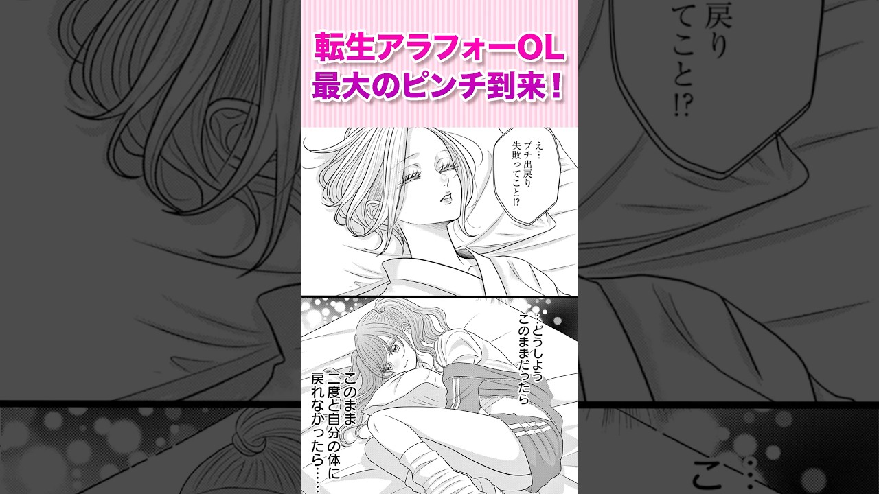 転生アラフォーOL　最大のピンチ到来！『転生ギャル勇者と囚われの姫〜モラハラ義実家を攻略せよ〜』#恋愛漫画 #少女漫画 #漫画動画 #shorts
