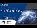 (Reupload) Applications of AI ⑥: Singularity - Is Cloud Storage an Extension of the Human Brain…?