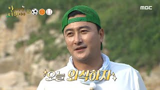[안싸우면 다행이야] 펜트하우스로 향하는 농구부