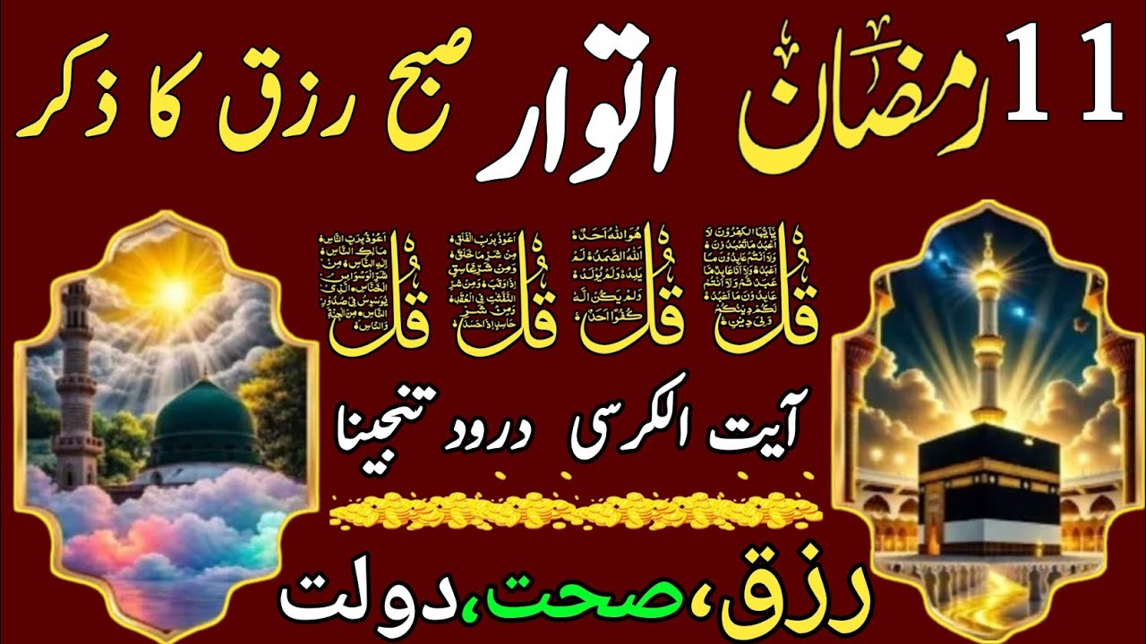 🔴LIVE Morning Wazifa | Surah Fatiha | Ayatul Kursi | Surah Baqarah | Darood Tanjeena | 4 Qul | 