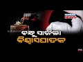 Minor girls gang rape in intoxicating state in berhampur  5 arrested