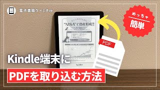 How to import PDFs to your Kindle device [Sent to Kindle/USB connection/App transfer]