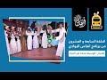 انفاس البوادي الحلقة السابعه و العشرون الموسم_الخامس_2022 mp3