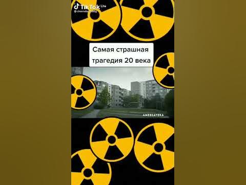 Чернобыль 🚗🗿☢️ - YouTube