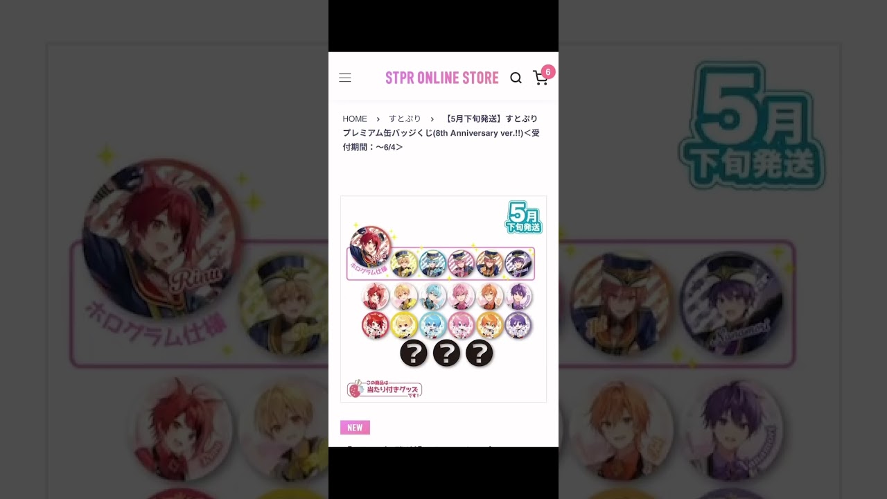 すとぷりグッズ購入！久しぶりのふかひれさん！ #すとぷりすなー #すとぷりすなーさんと繋がりたい　 #すとぷり