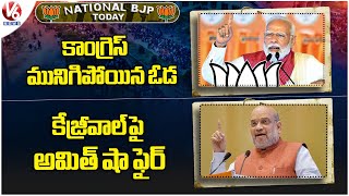 National BJP Today: PM Modi On INDIA Alliance | Amit Shah Comments On Kejriwal | V6 News