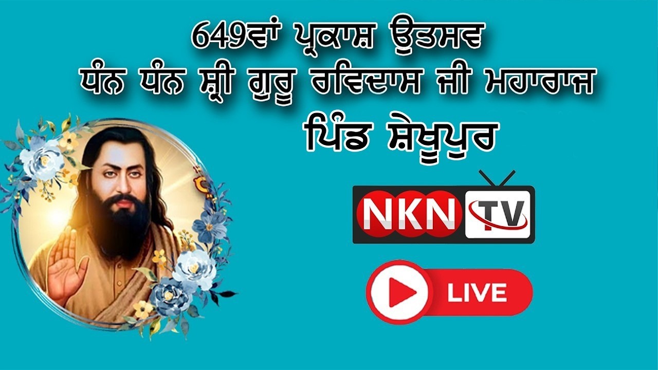 Live  Raat De Dewaan 649th Parkah Utsav Shri Guru Ravidass Maharaj Ji Pind Sheikhupur