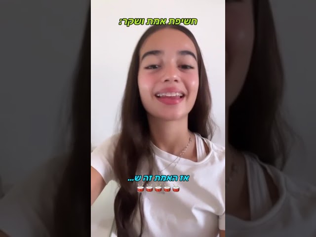 חושפים את האמת #שקשוקה 4 | מהי האמת של נעה?