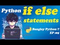if else Conditional Statements in python | Banglay Python ep 5