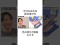 プロに見える影の塗り方