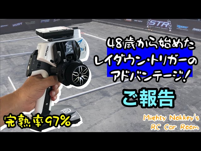 KOプロポ　LDT  レイダウントリガー(中古) RD2 - レイダウントリガーアタッチメント V2（for LDT