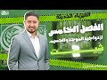 حل اسئلة شيت 2 الباب الخامس I فيزياء ثانوية عامة 2025 I أشرف حسام 