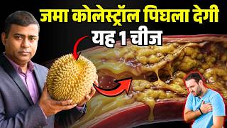 7 दिन में दिखेगा असर: कोलेस्ट्रॉल के लिए रामबाण इलाज।| Heart Attack Risk Control