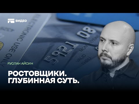 Ростовщики. Спекулянты. Еврейский капитал | ПОИСТИНЕ